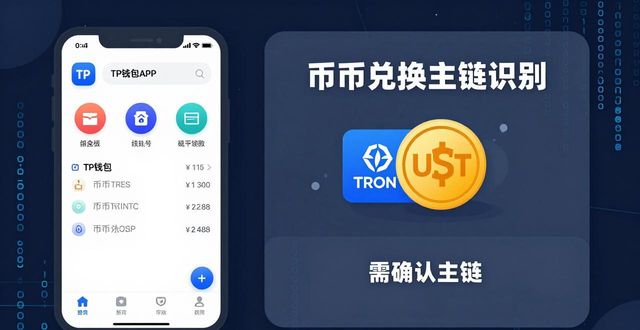TP钱包币币兑换找不到USDT？试试这两个方法