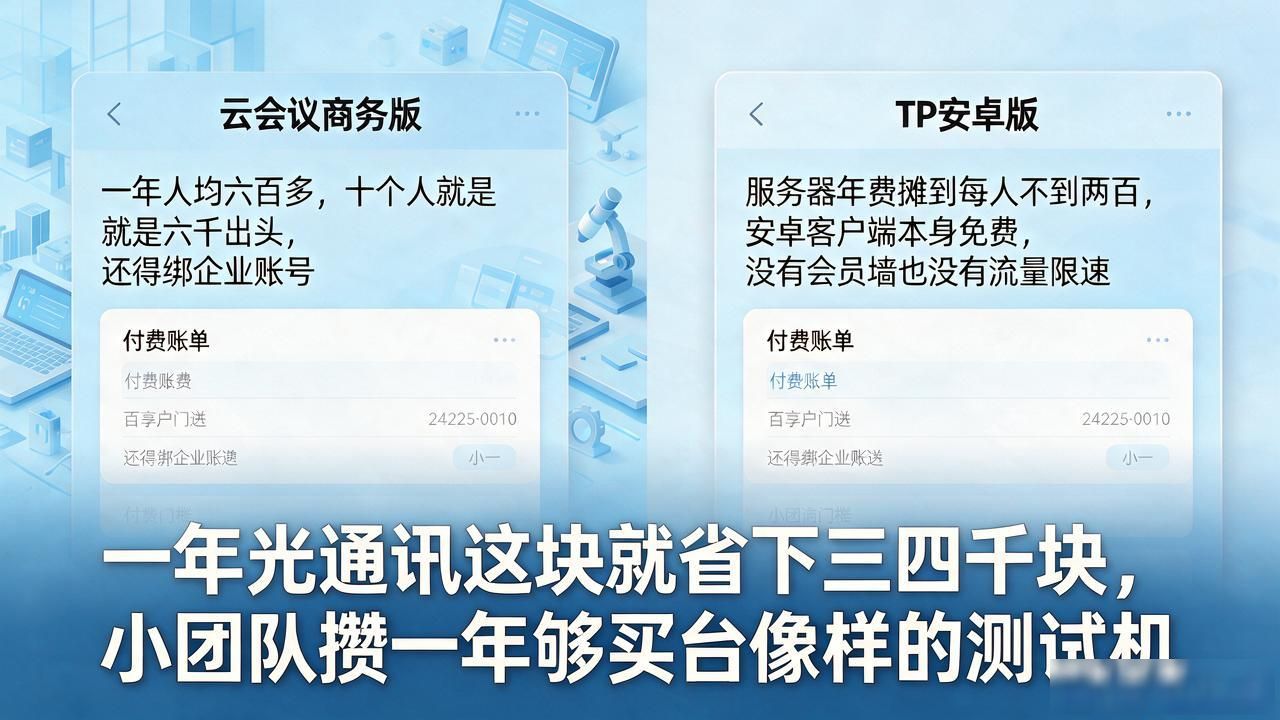 TP安卓最新版管理到底费不费钱？经济效益一笔账讲清
