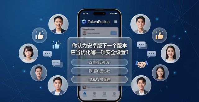 TokenPocket安卓版社区怎么玩，才能让用户不想走？