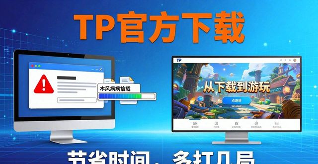 TP官方下载安装包 一步到位畅玩