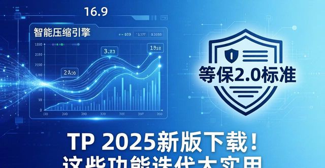 TP 2025新版下载!这些功能迭代太实用