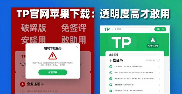 TP官网苹果下载:透明度高才敢用