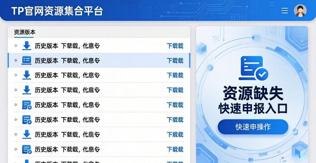 TP官网资源整合：下载更高效，平台建设更智能
