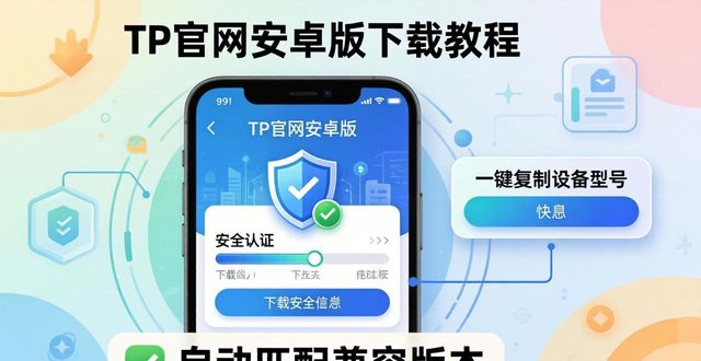 TP官网下载2025安卓版:3步引导用户高效操作
