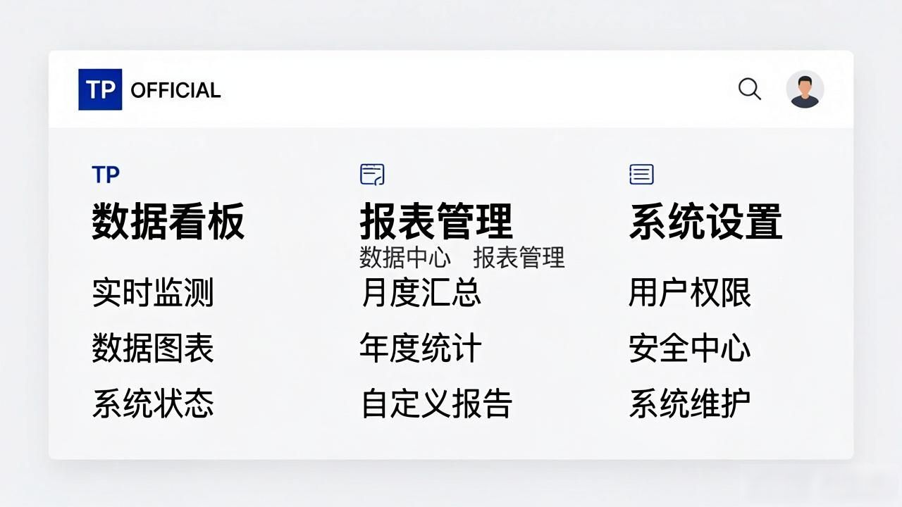 2025 TP官网最新版怎么用更顺手？