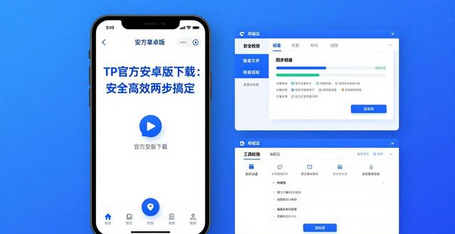 TP官方安卓版下载：安全高效两步搞定