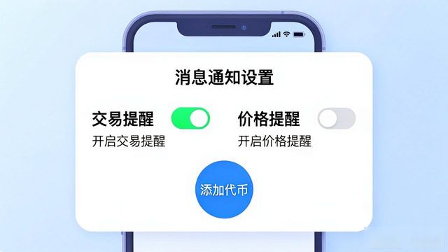 TokenPocket安卓版交易提醒设置教程