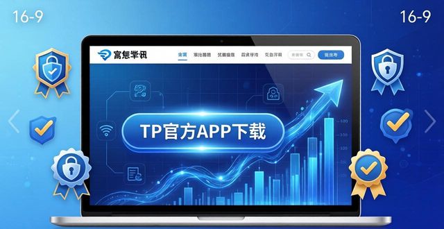 TP官方APP下载的社会影响和商业前景，你了解吗？