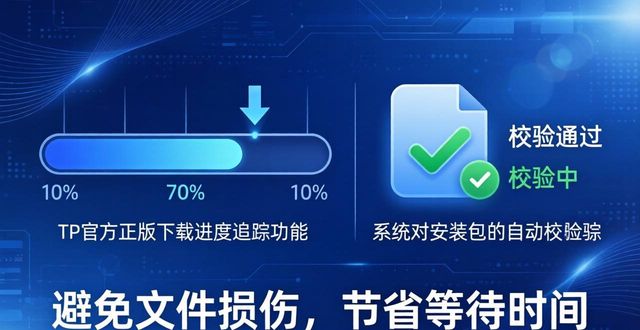 tp官方正版下载进度追踪表 使用指南与实操攻略