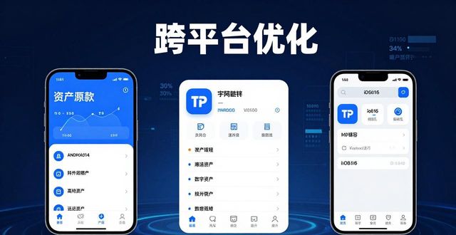 TP钱包新版本跨适配表现及体验优化 实际安装反馈解析