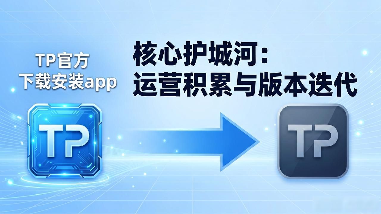 TP官方下载安装app竞品分析 谁在抢你的用户