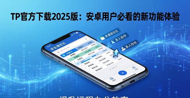 TP官方下载2025版：安卓用户必看的新功能体验