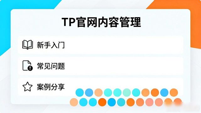 TP官网下App做内容，这些管理技巧要记牢