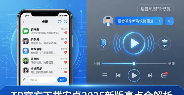 TP官方下载安卓2025新版亮点全解析
