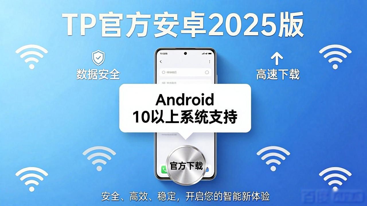 团队目标总卡壳？TP官方安卓2025版下载，协作效率翻倍