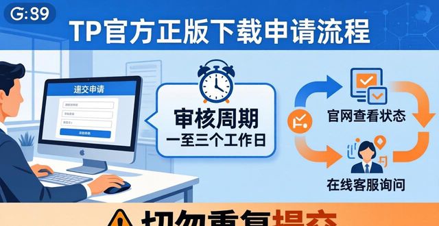 TP官方正版下载在哪申请？超详细步骤