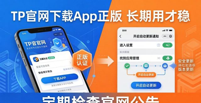 TP官网下载App正版 长期用才稳