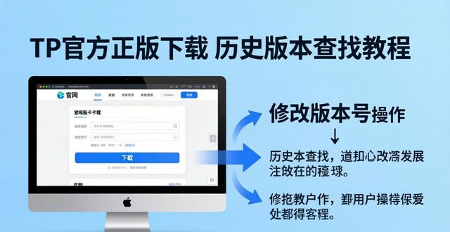 TP官方正版下载 历史版本怎么找 教程来了