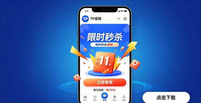 TP官网下载APP的3个营销引爆点