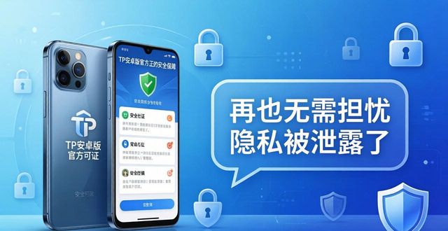 TP安卓版官方正版好用吗？用户真实反馈来了