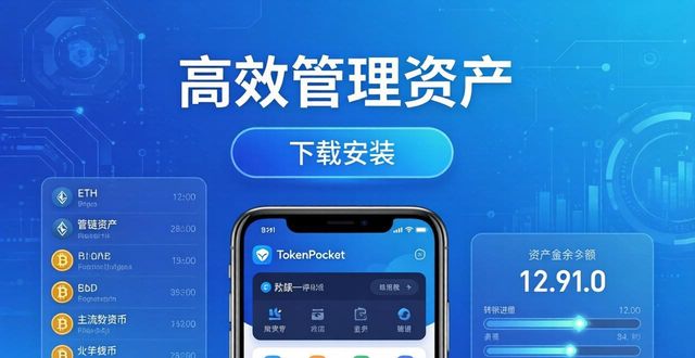 TokenPocket钱包下载教程 让资产打理更高效