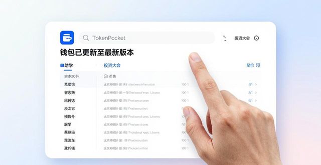 TokenPocket官网首页如何获取助学与投资大会信息